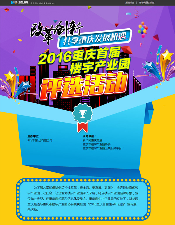 新華網(wǎng)“2016重慶十佳樓宇產(chǎn)業(yè)園建設突出貢獻者”投票