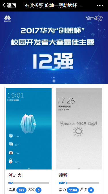 華為創(chuàng)想杯校園開發(fā)者大賽