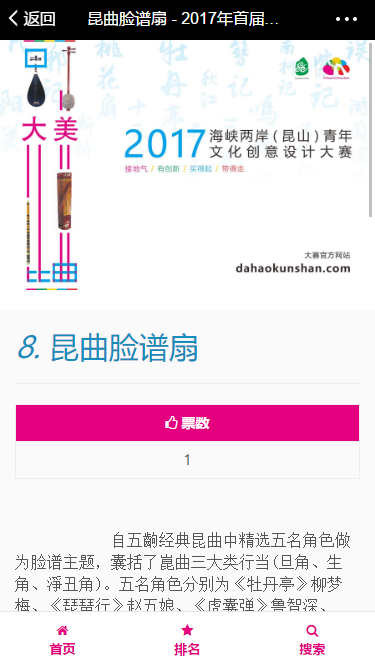 2017首屆海峽兩岸青年文化創(chuàng)意設計大賽