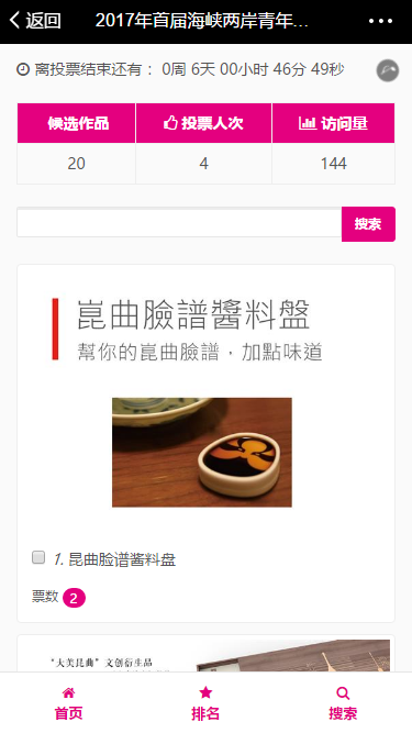 2017首屆海峽兩岸青年文化創(chuàng)意設計大賽