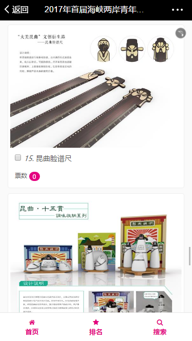 2017首屆海峽兩岸青年文化創(chuàng)意設計大賽