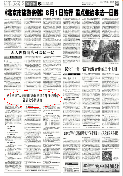 2017首屆海峽兩岸青年文化創(chuàng)意設計大賽