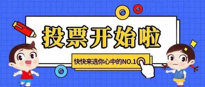 如何建立微信投票活動?怎么選對免費微信投票平臺